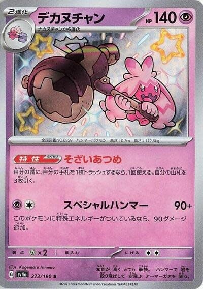 Tinkaton - 273/190 (Holofoil, Shiny Rare)