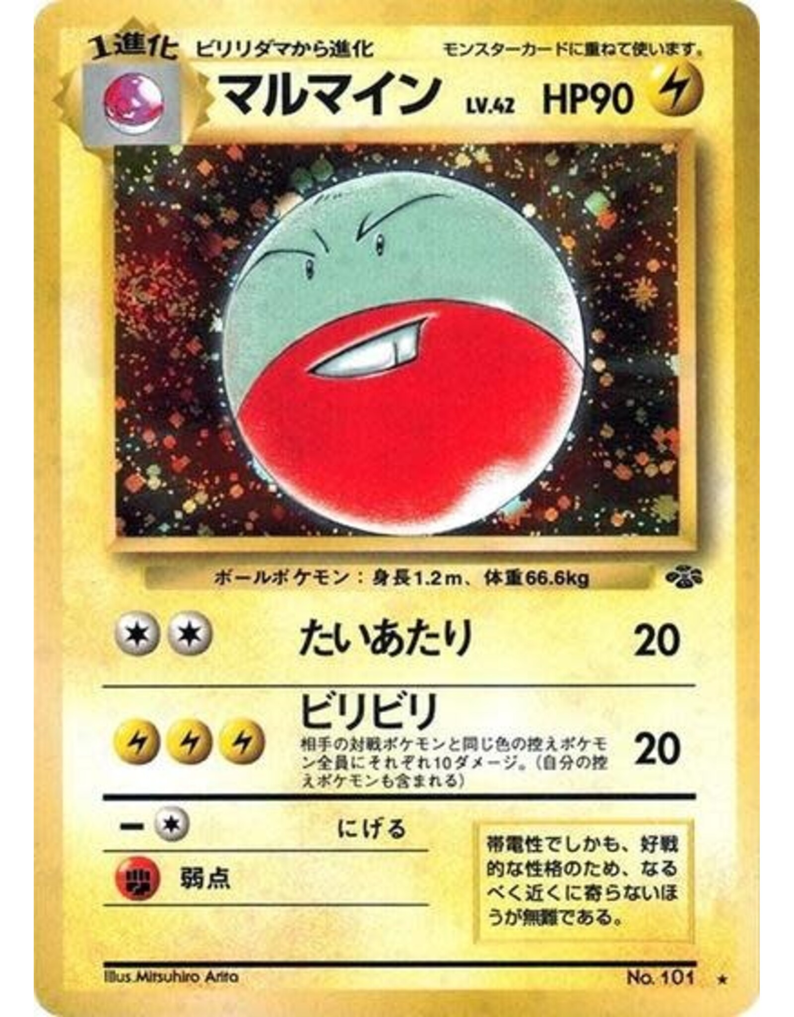 Electrode (Holofoil, Holo Rare) (LP)