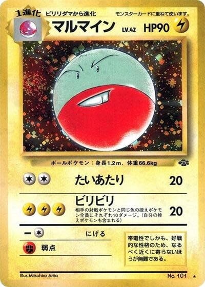 Electrode (Holofoil, Holo Rare) (LP)