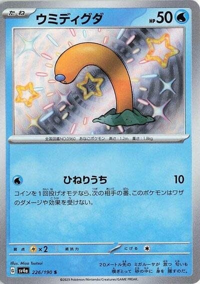Wiglett - 226/190 (Holofoil, Shiny Rare)