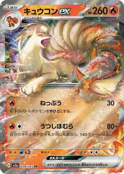 Ninetales ex - 038/165 (Holofoil, Double Rare) (SV2a)