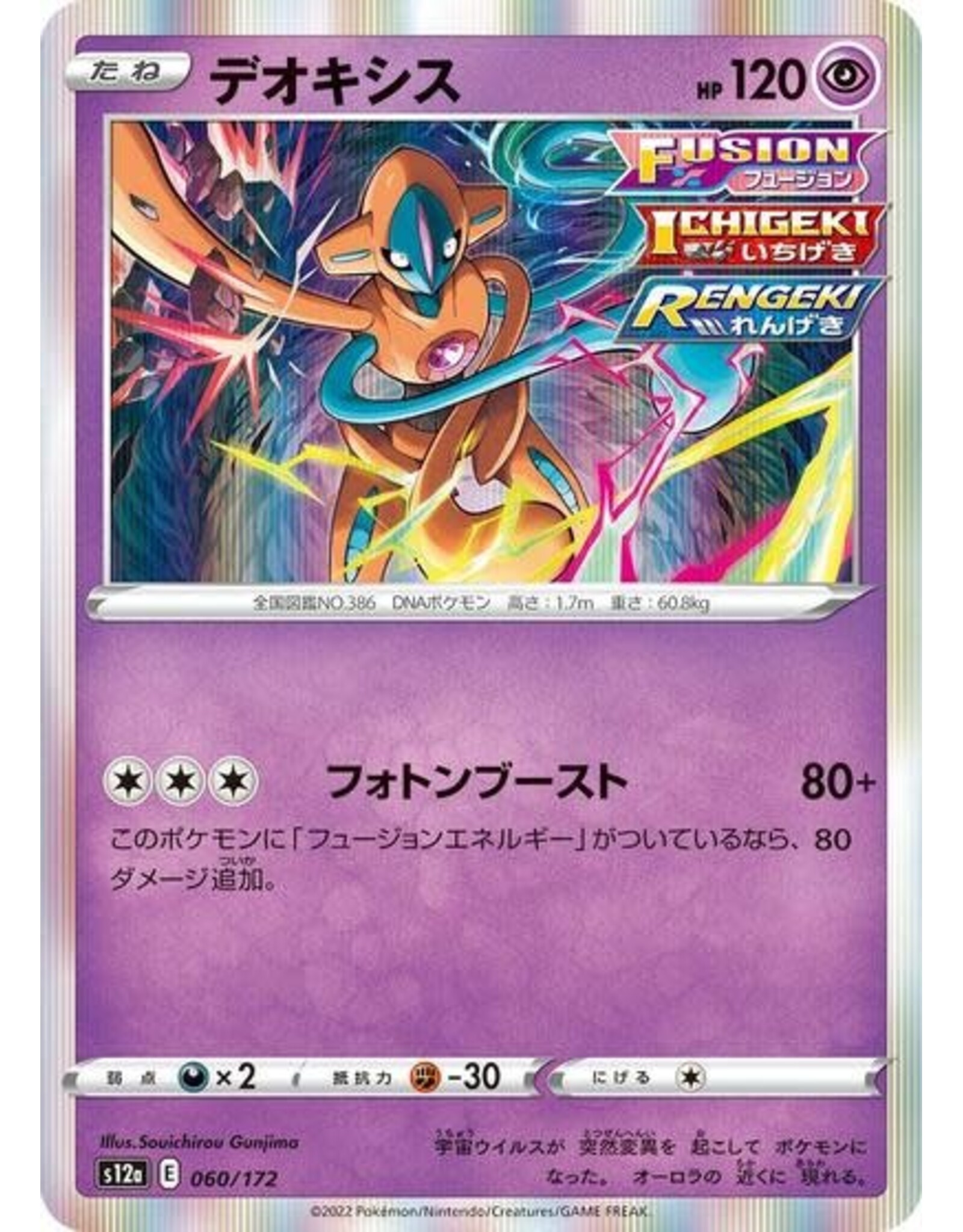 Deoxys - 060/172 (Holofoil, None)