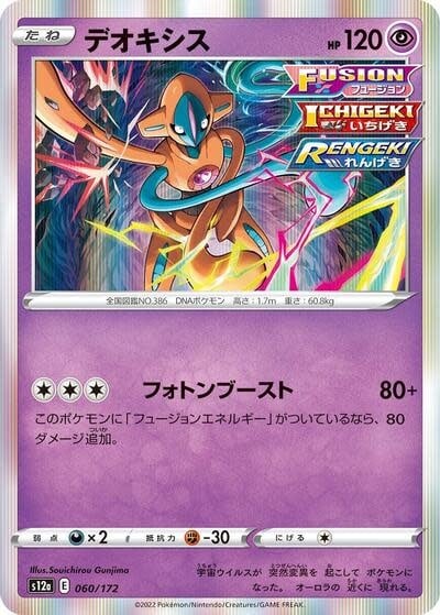 Deoxys - 060/172 (Holofoil, None)