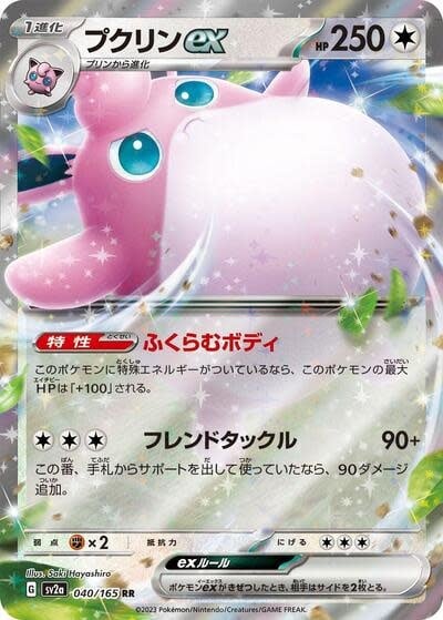 Wigglytuff ex - 040/165 (Holofoil, Double Rare) (SV2a)