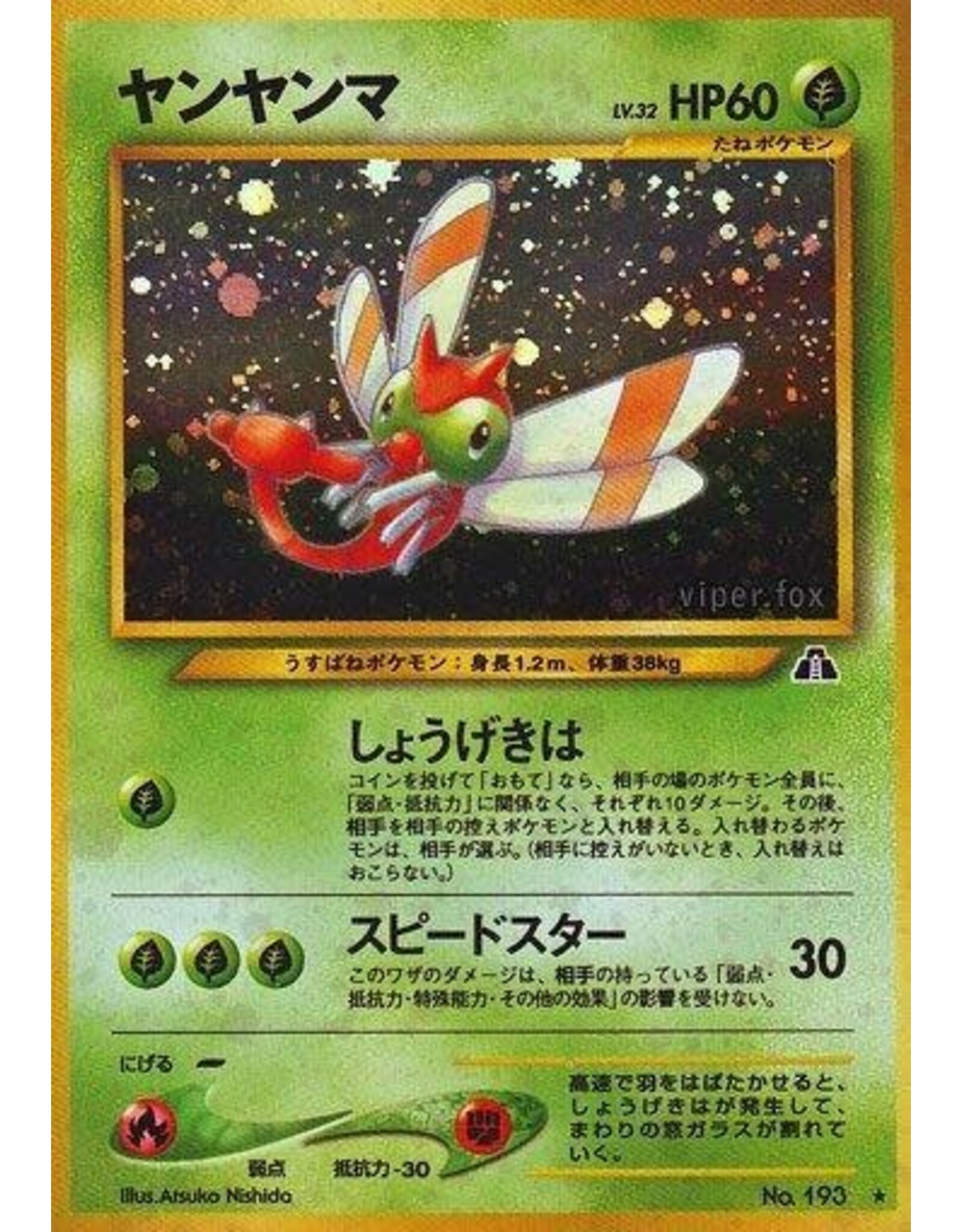 Yanma (Holofoil, Holo Rare) (LP)