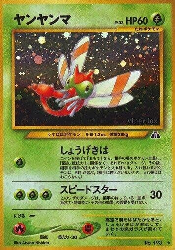 Yanma (Holofoil, Holo Rare) (LP)
