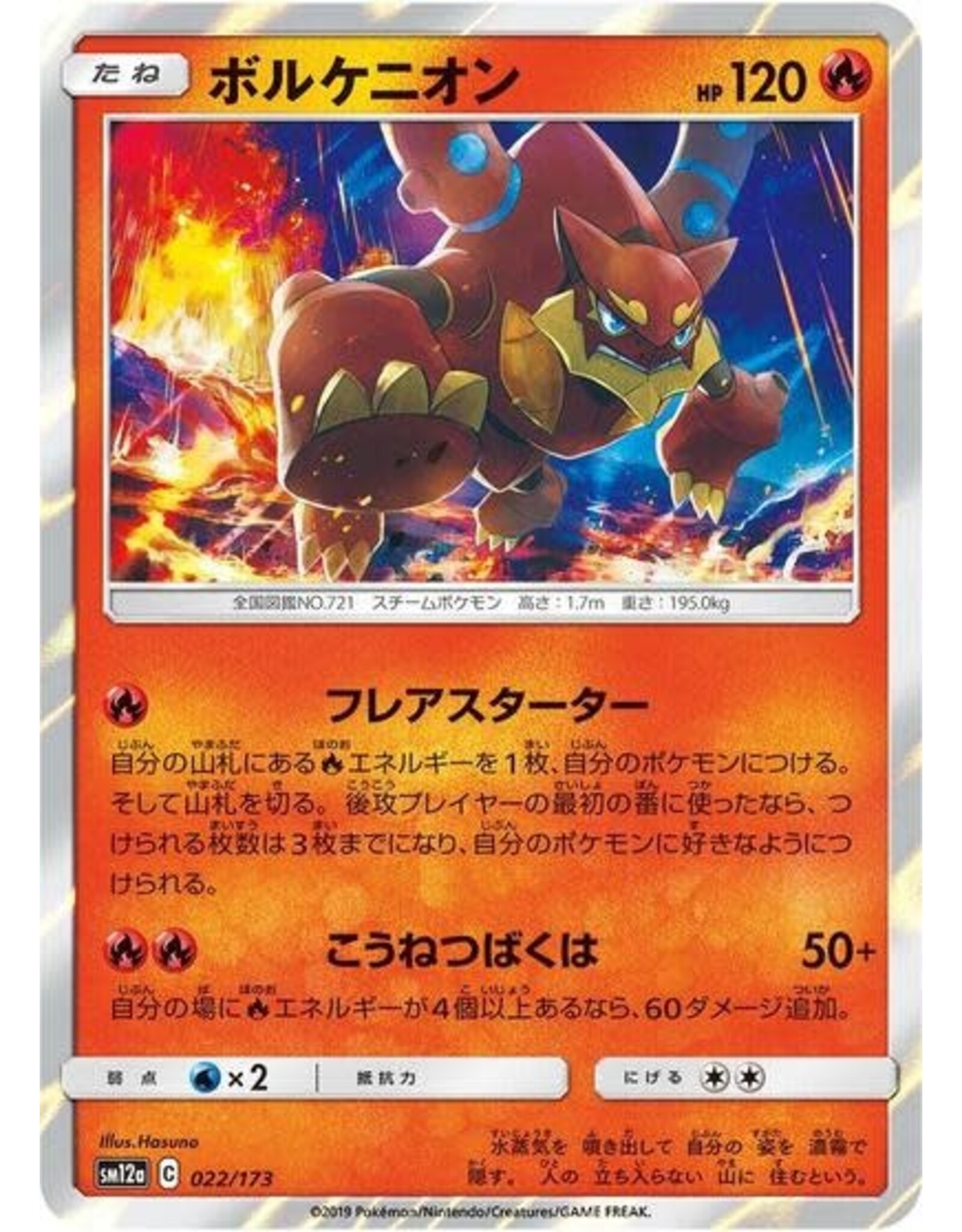 Volcanion - 022/173 (Holofoil, None)