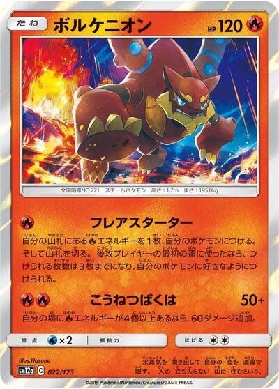 Volcanion - 022/173 (Holofoil, None)