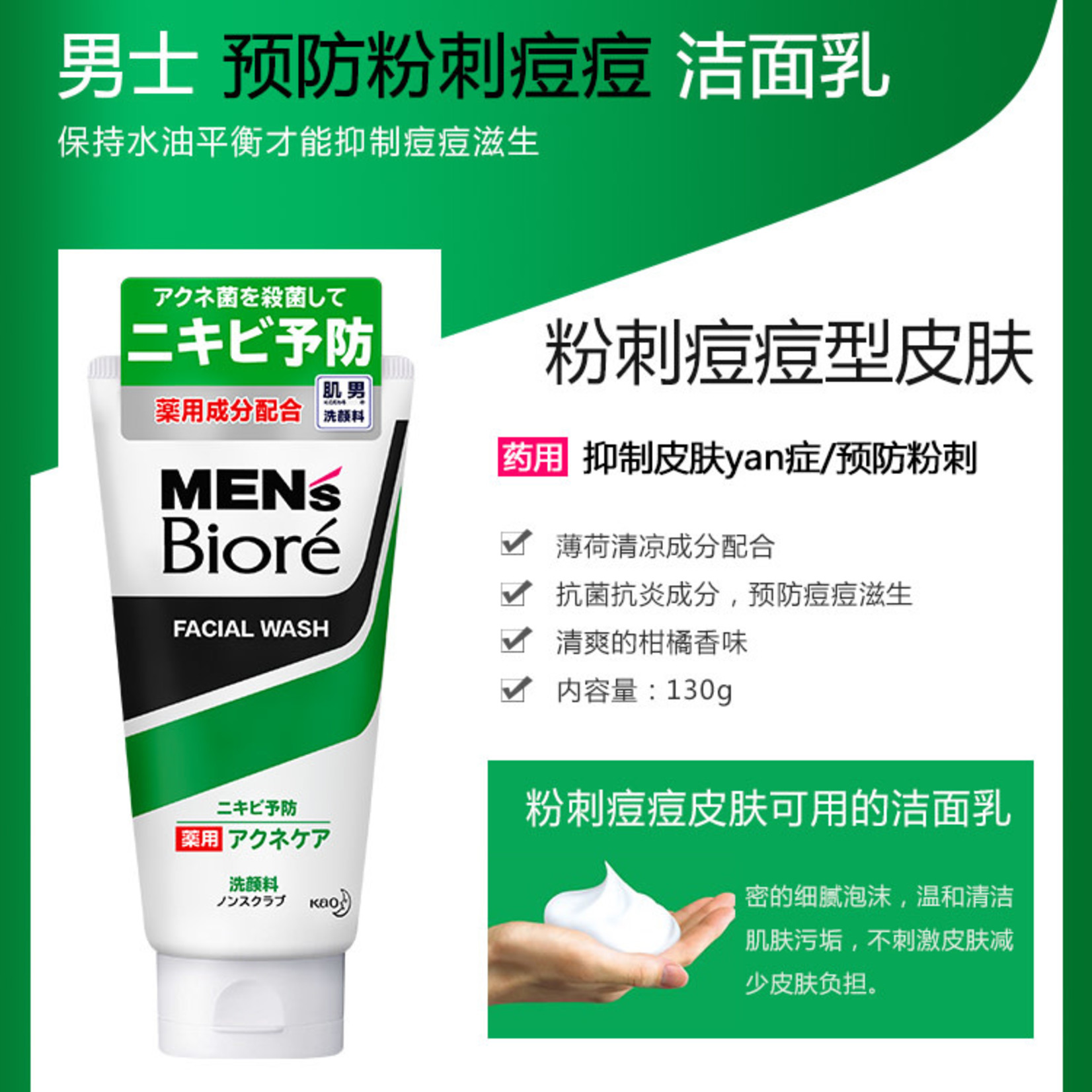 Biore Men's Face Wash Refresh 130g