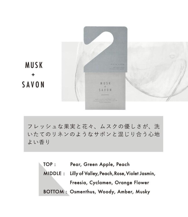 More Room Fragrance Sachet (Musk+Savon)