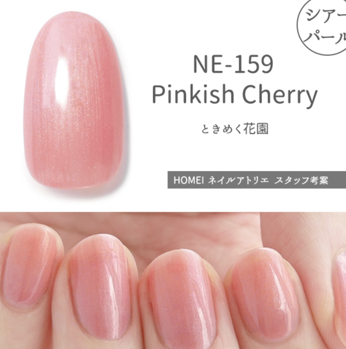Homei Homei Weekly Gel NE-159 (Pinkish Cherry)