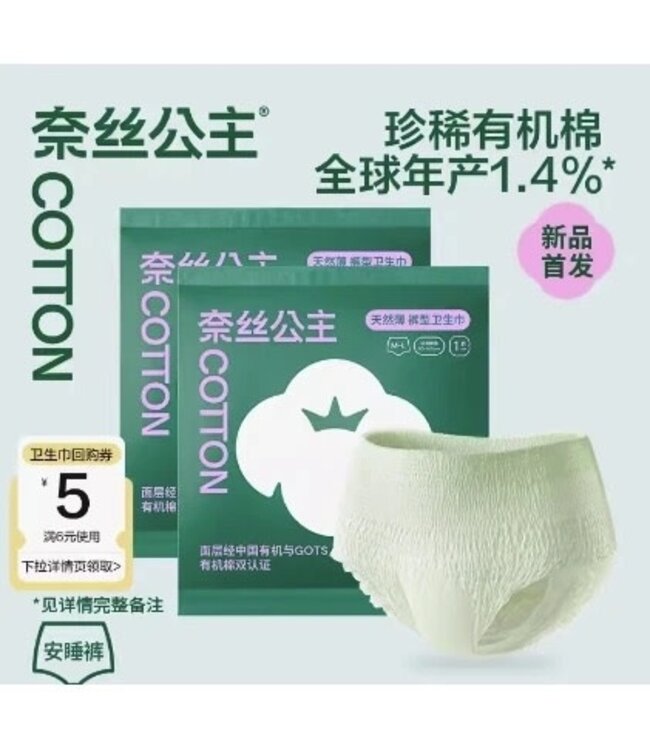 Purcotton 100% Organic Cotton Disposable Overnight Period Underwear, M to L 3pcs