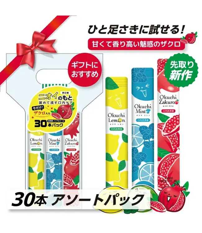 Okuchi Mouth Wash - Asort Pack (Limited) 30pcs