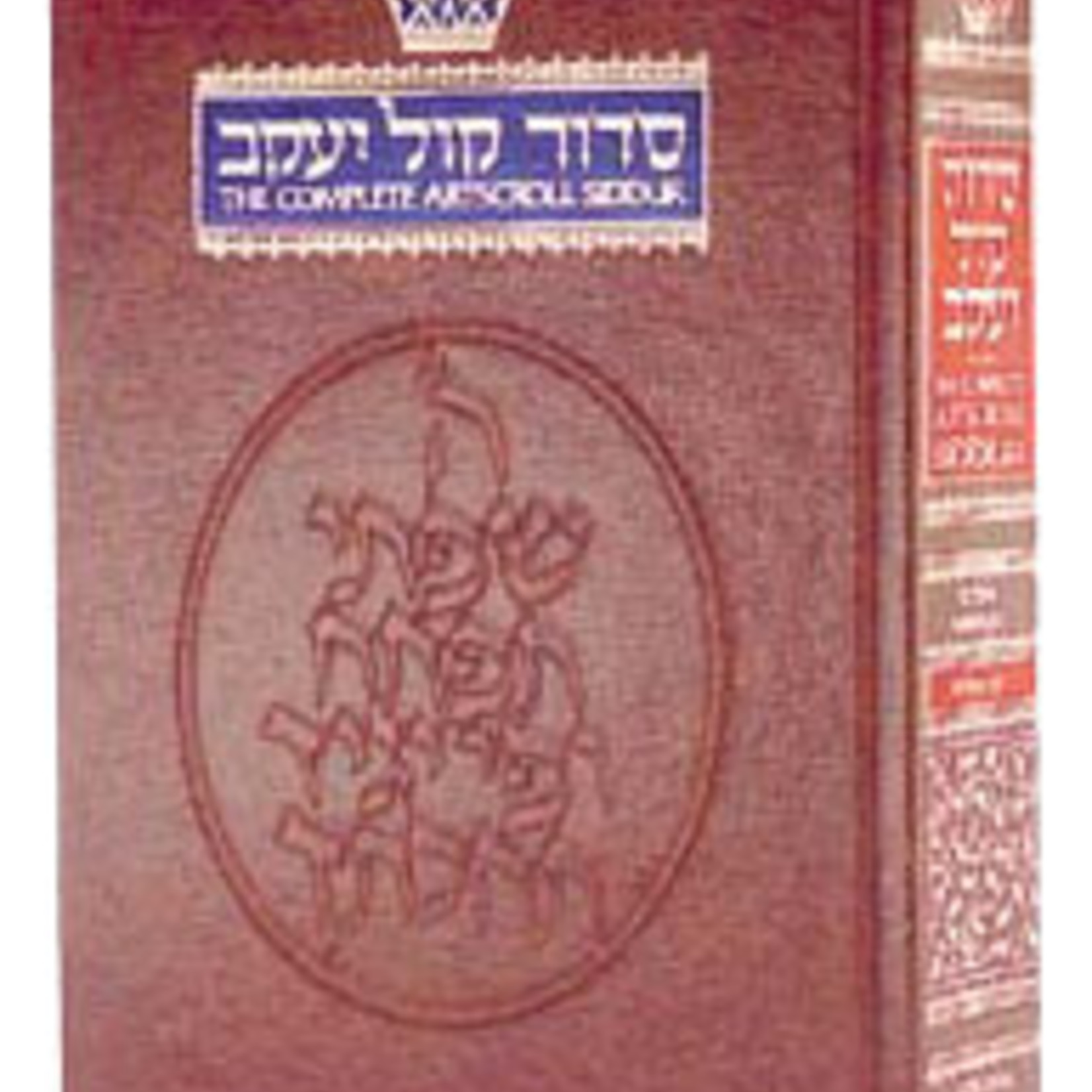 Siddur Hebrew/English: Complete Full Size - Ashkenaz