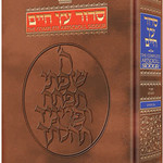 Siddur Hebrew/English: Complete Full Size - Sefard [Hardcover]