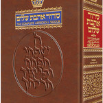 Siddur Hebrew/English: Complete Pocket Size - Ashkenaz (Hard Cover)