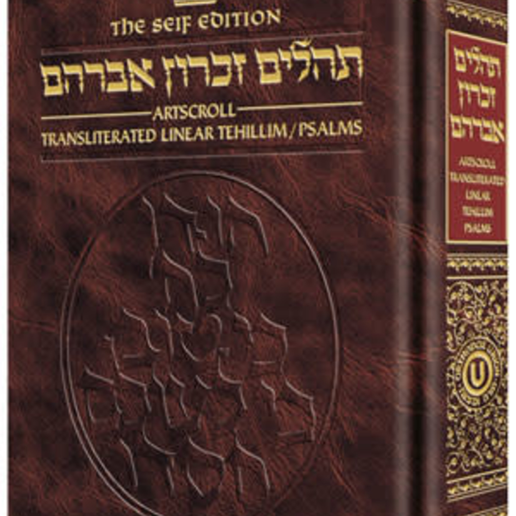 Tehillim: Transliterated Linear - Seif Edition [Hardcover]