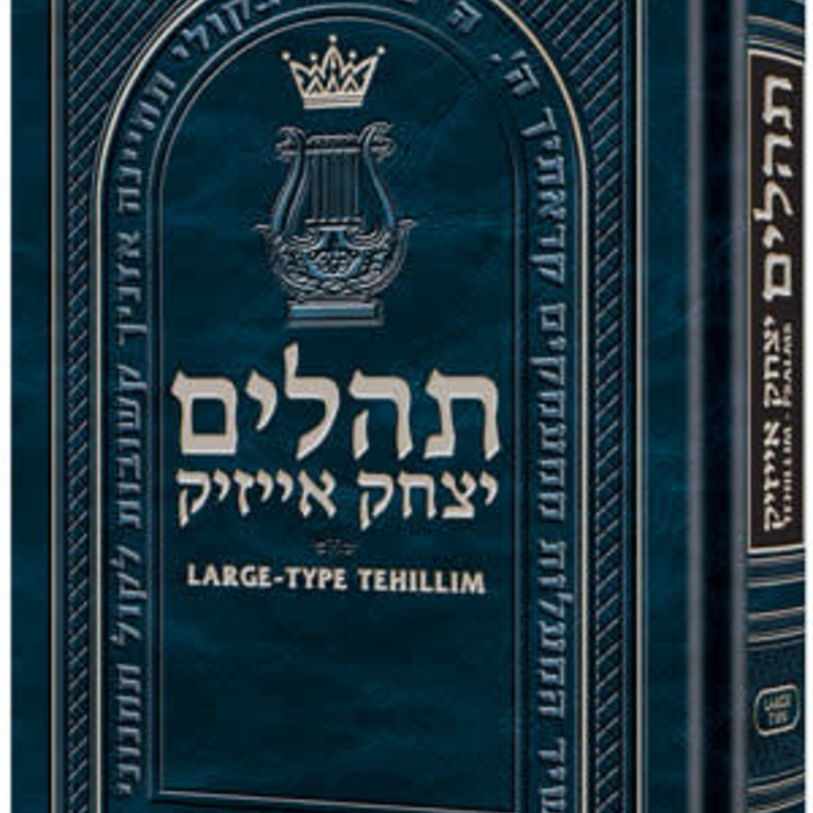 Large Type Tehillim / Psalms Full Size [Hard Cover Full Size]