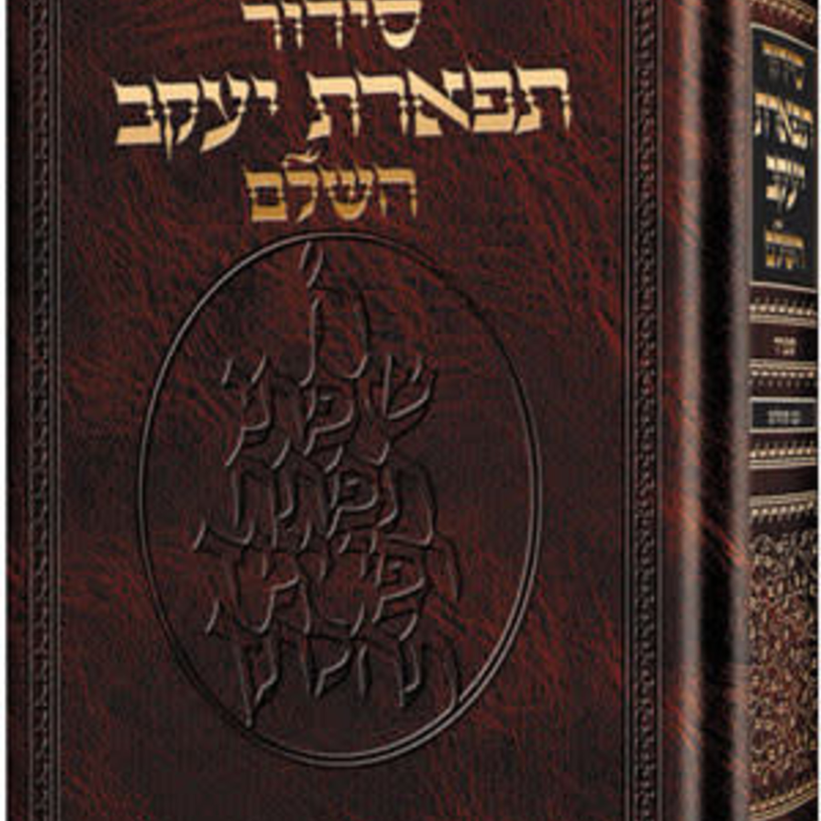 Siddur Hebrew Only: Pocket Size - Sefard - Hardcover