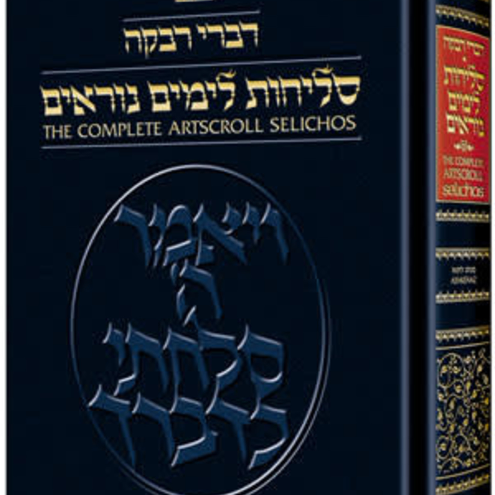 Selichos: Full Size Nusach Lita Ashkenaz [Hardcover]