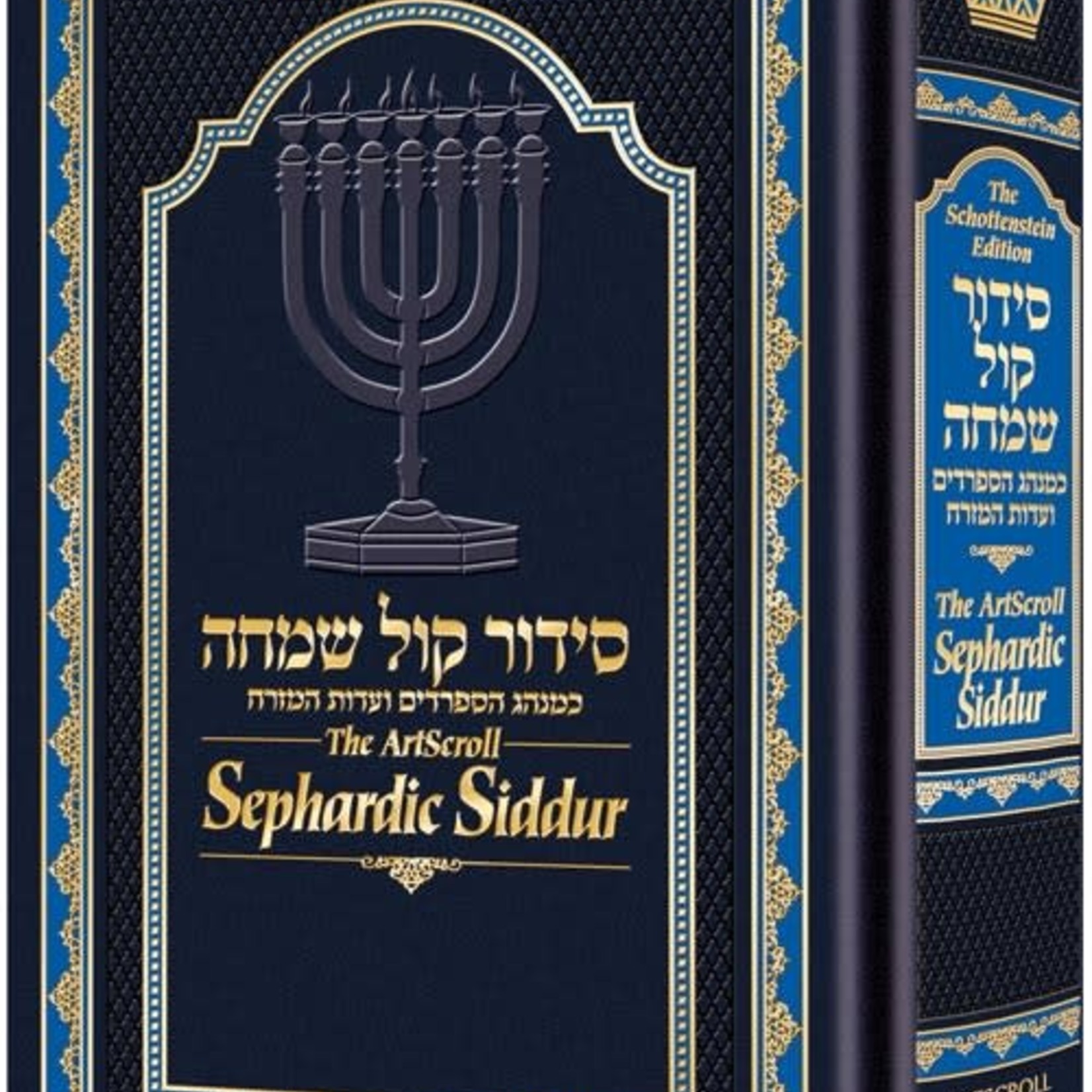 The ArtScroll Sephardic Siddur - Schottenstein Edition