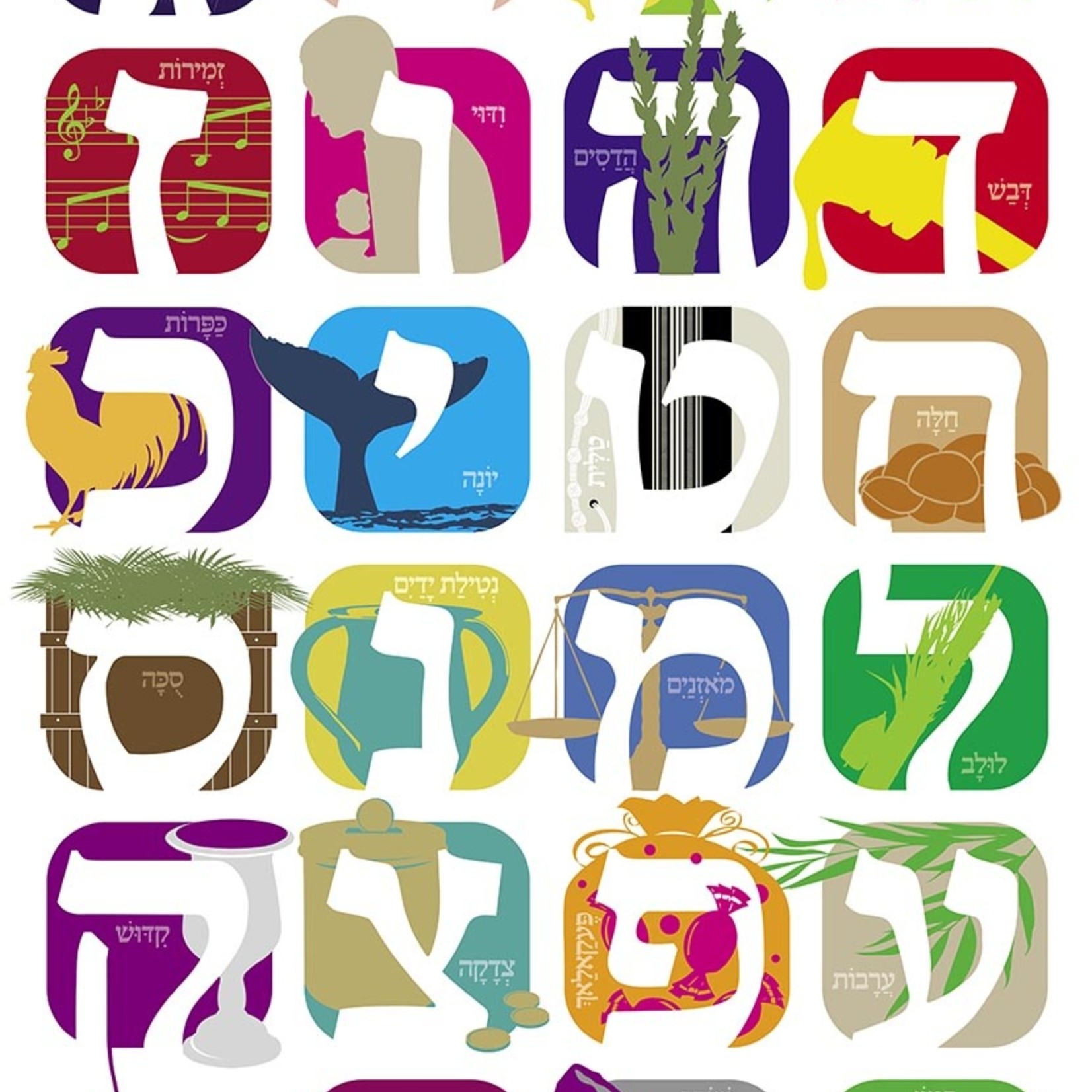 Alef Bais - Tishrei Poster