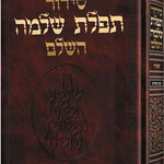 Siddur Hebrew-Only: Full Size - Sefard
