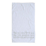 Silver Kadesh Urchatz Embroidered Netilat Yadayim Towel