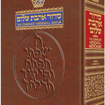 Siddur Hebrew/English: Complete Pocket Size - Ashkenaz (Paperback)