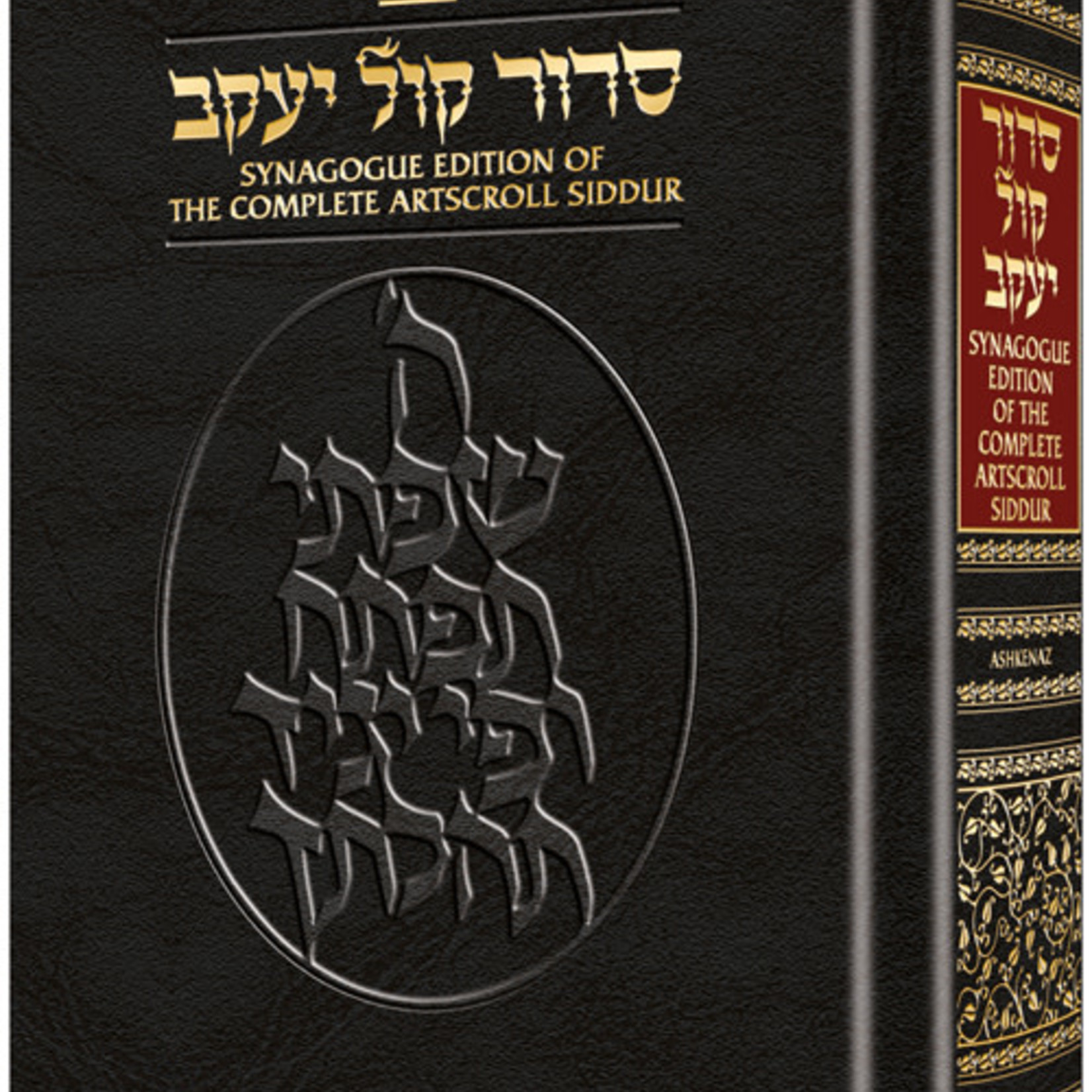 Siddur Hebrew/English: Complete Full Size - Ashkenaz - Synagogue Edition