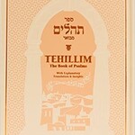 Tehillim - The Weiss Edition (Hebrew/English) Cream