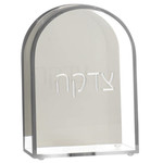 Lucite Tzedakah Box - Silver