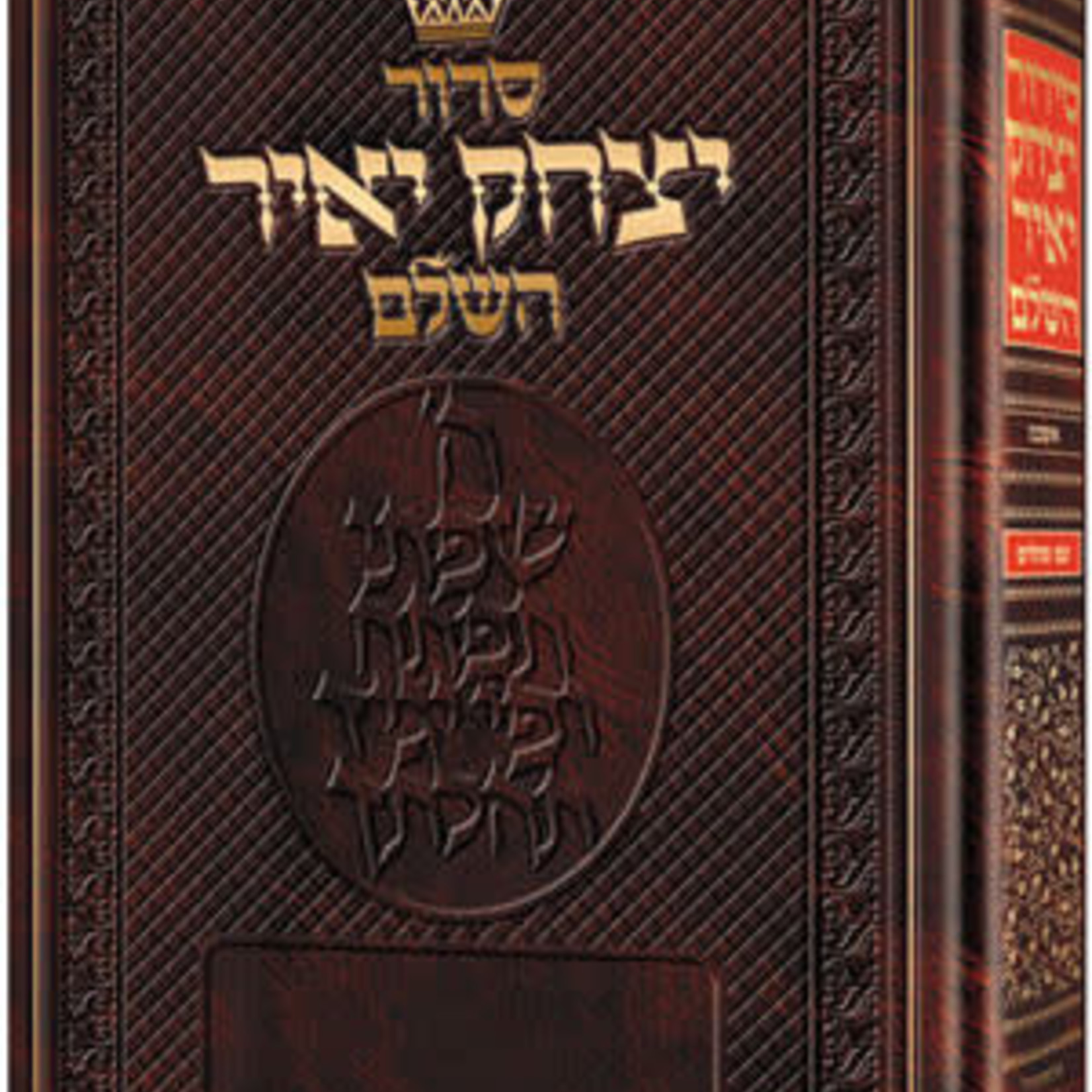 Siddur Yitzchak Yair: Hebrew Only: Pocket Size - Ashkenaz - Hardcover