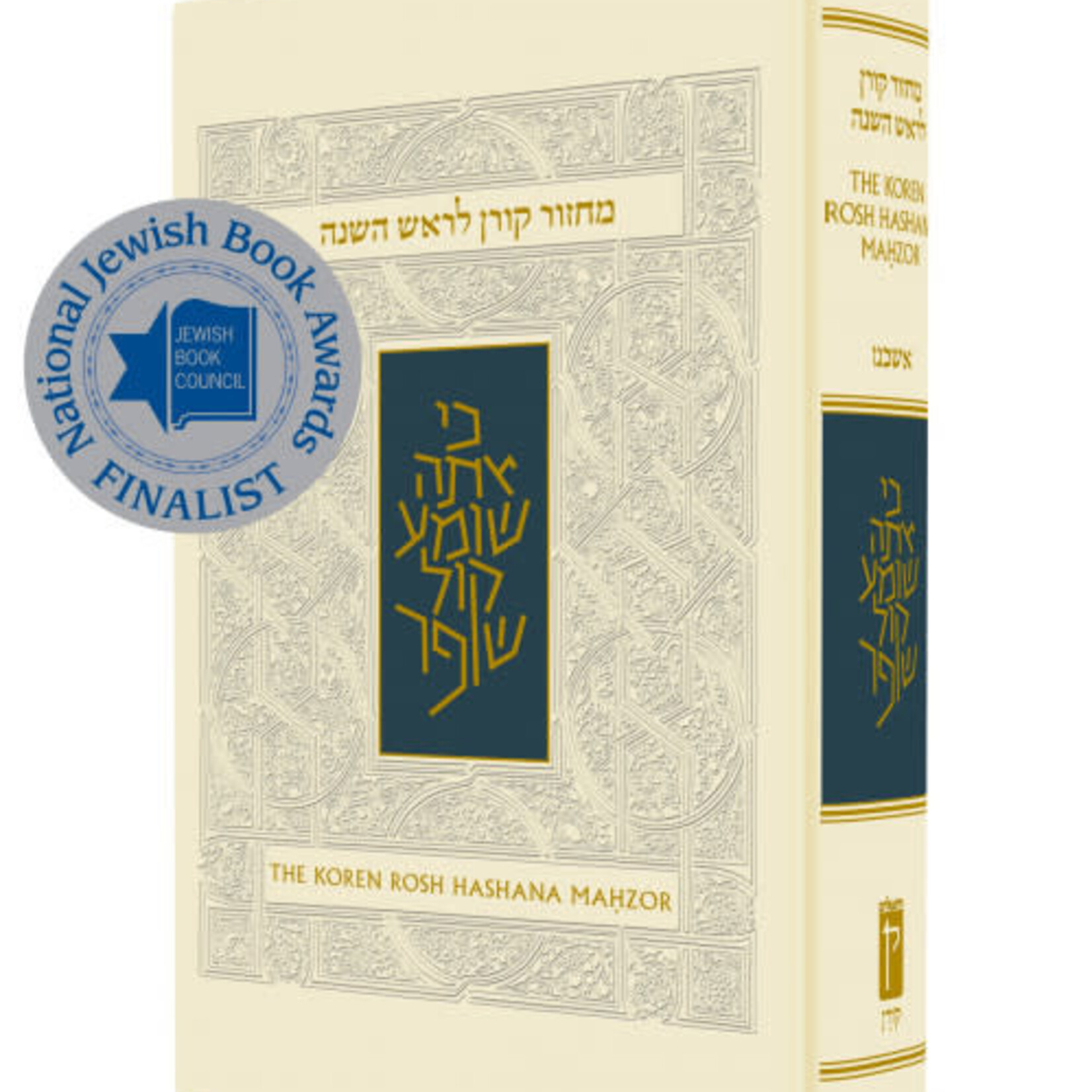 The Koren Sacks Rosh HaShana Mahzor - Compact