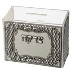 Acrylic Tzedakah Box with Silver Plaque on Front and Sides