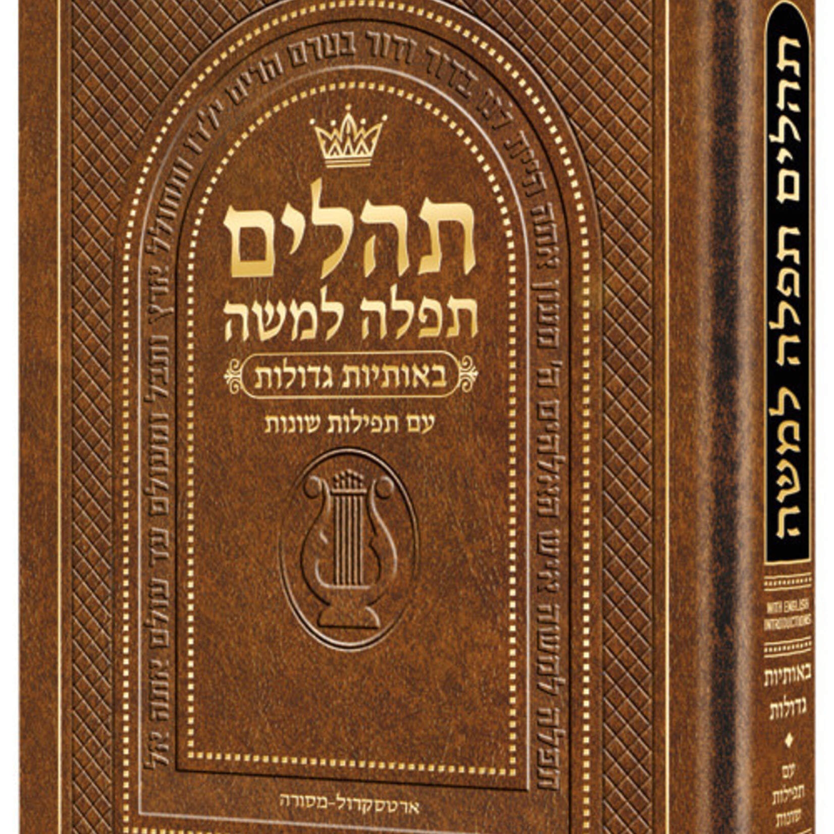 Pocket Size Hebrew Only, Large Type Tehillim with English Introductions- Hasbani Family Edition (Pocket Size Light Brown)