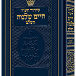 Siddur - Chinuch Chaim Shlomo - Ashkenaz (Full Size Ashkenaz)