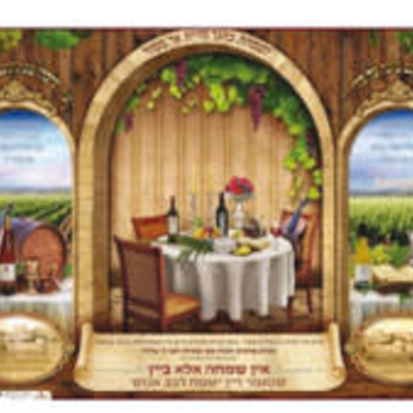 EIN SIMCHA ELAH B'YAYIN LAMINATED POSTER 20" X 28"