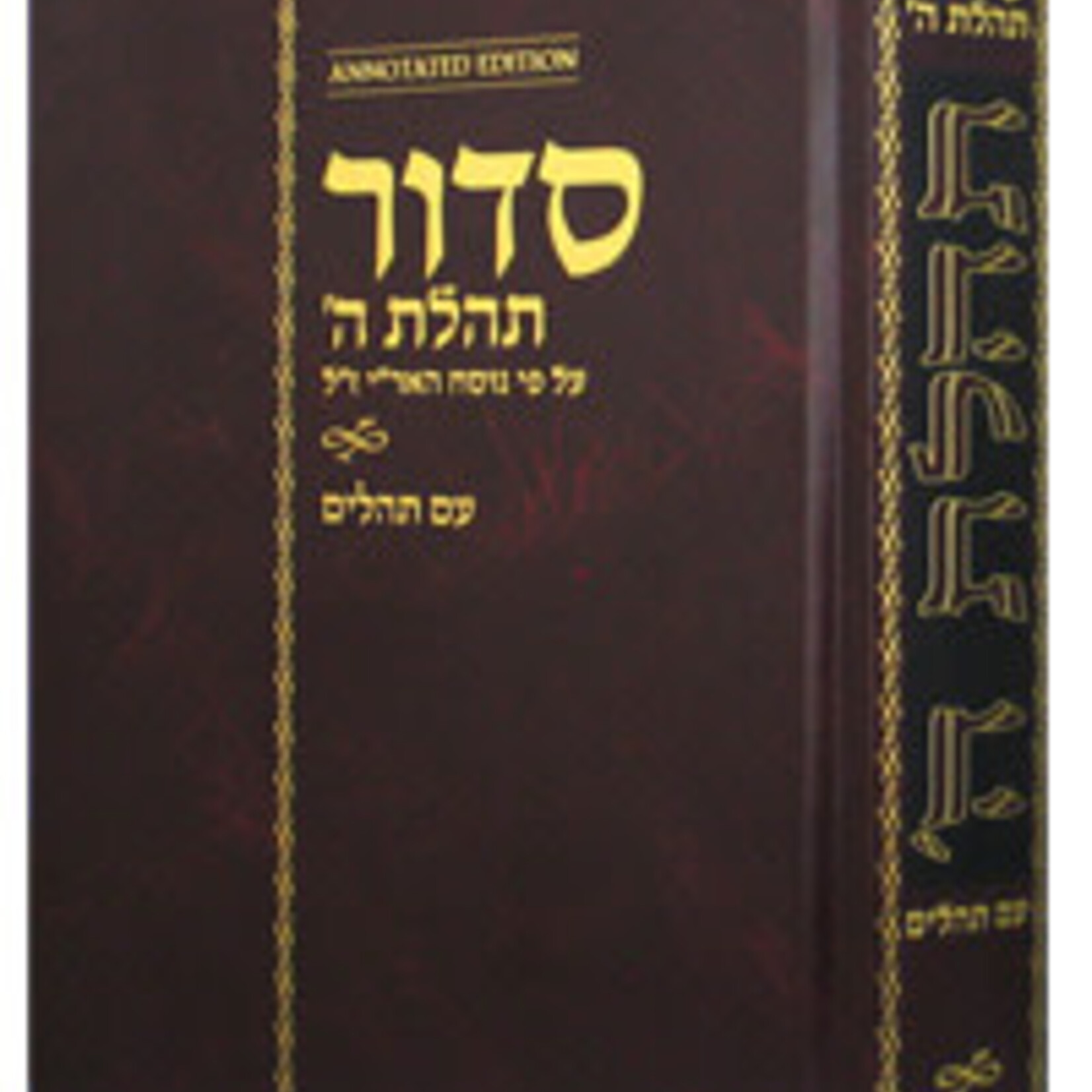 Siddur Annotated Hebrew with English Instructions Standard Edition