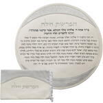 Leather Like "Hafrashat Challah" Blessings - White/Silver