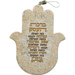 Hamsa Hebrew Business Blessing
