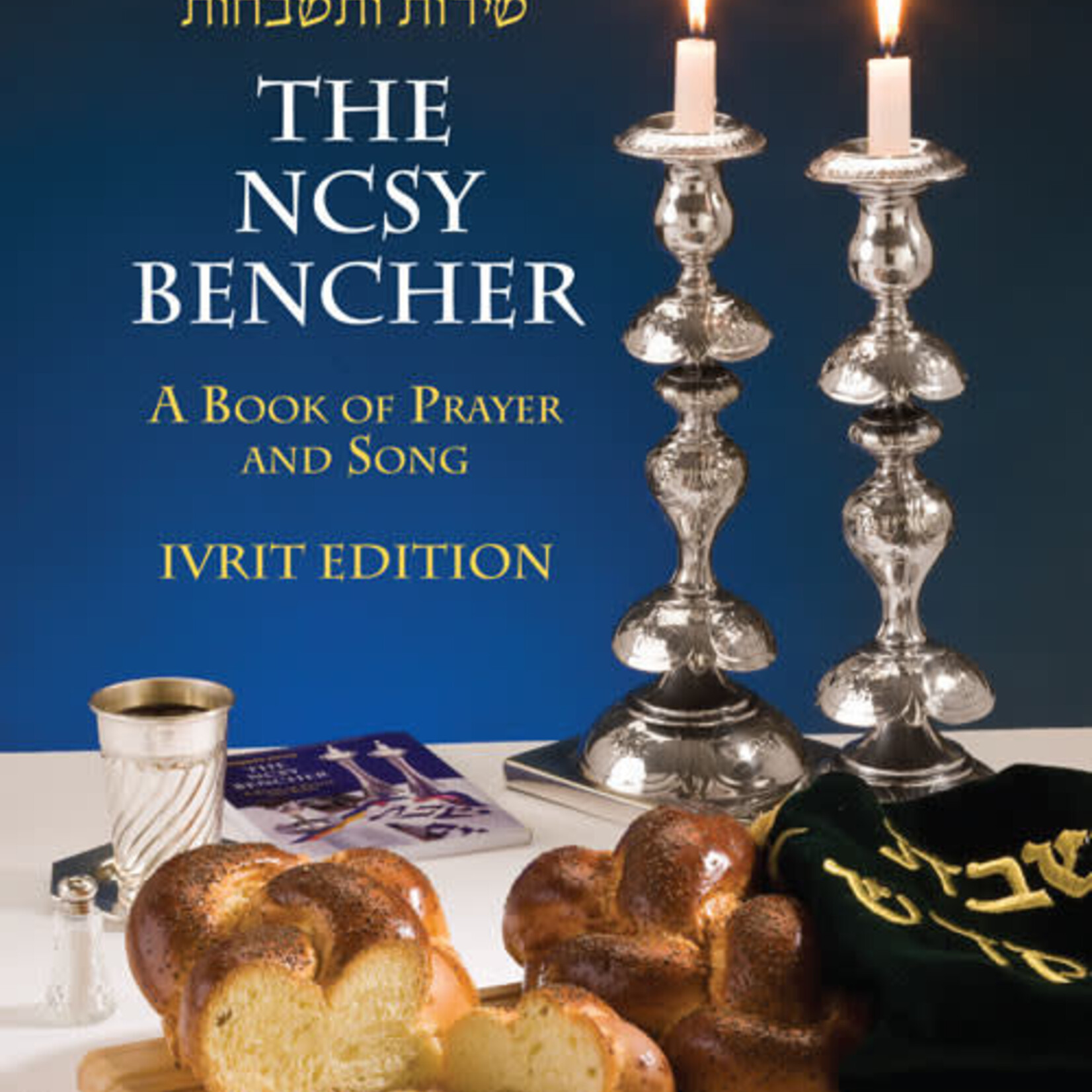 NCSY Bencher Pocket Size - Ivrit Edition