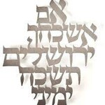 Floating Letter Plaque "If I Forget you, O Jerusalem..." (Im Eshkachech)
