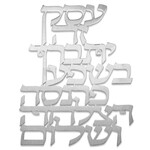 Wall Hanging, Floating Letters - Business Blessing - Hebrew