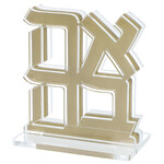 Large Lucite Ahava - Gold