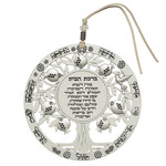 Metal Tree Of Blessings - Hebrew Home Blessing