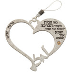 Heart Hebrew Home Blessing