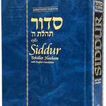Siddur Annotated English LARGE/Chazan Edition 7½ x 11