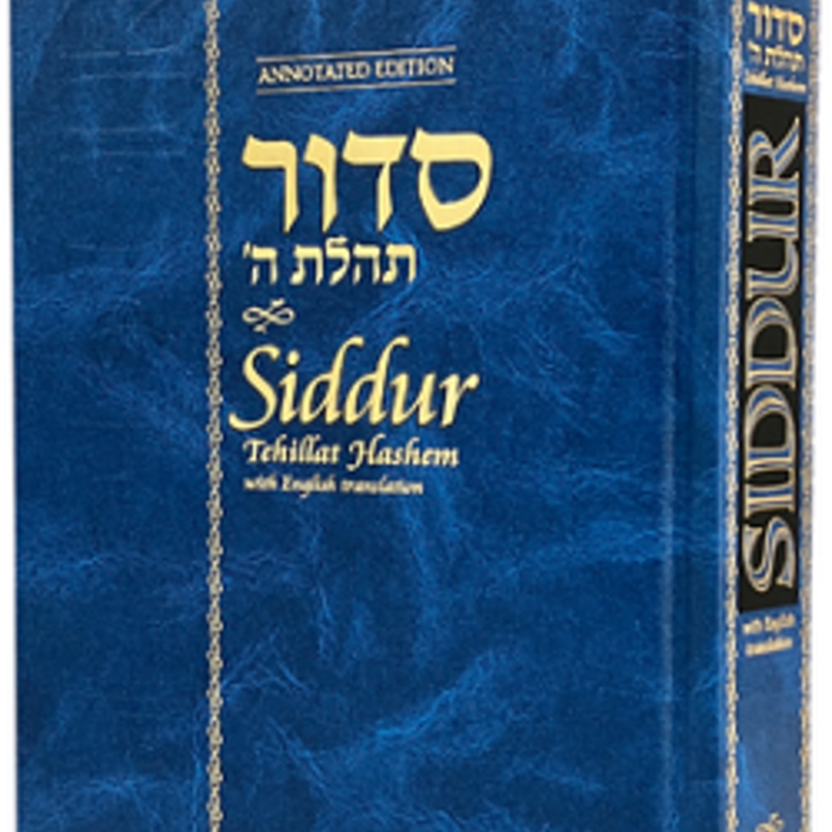 Siddur Annotated English LARGE/Chazan Edition 7½ x 11