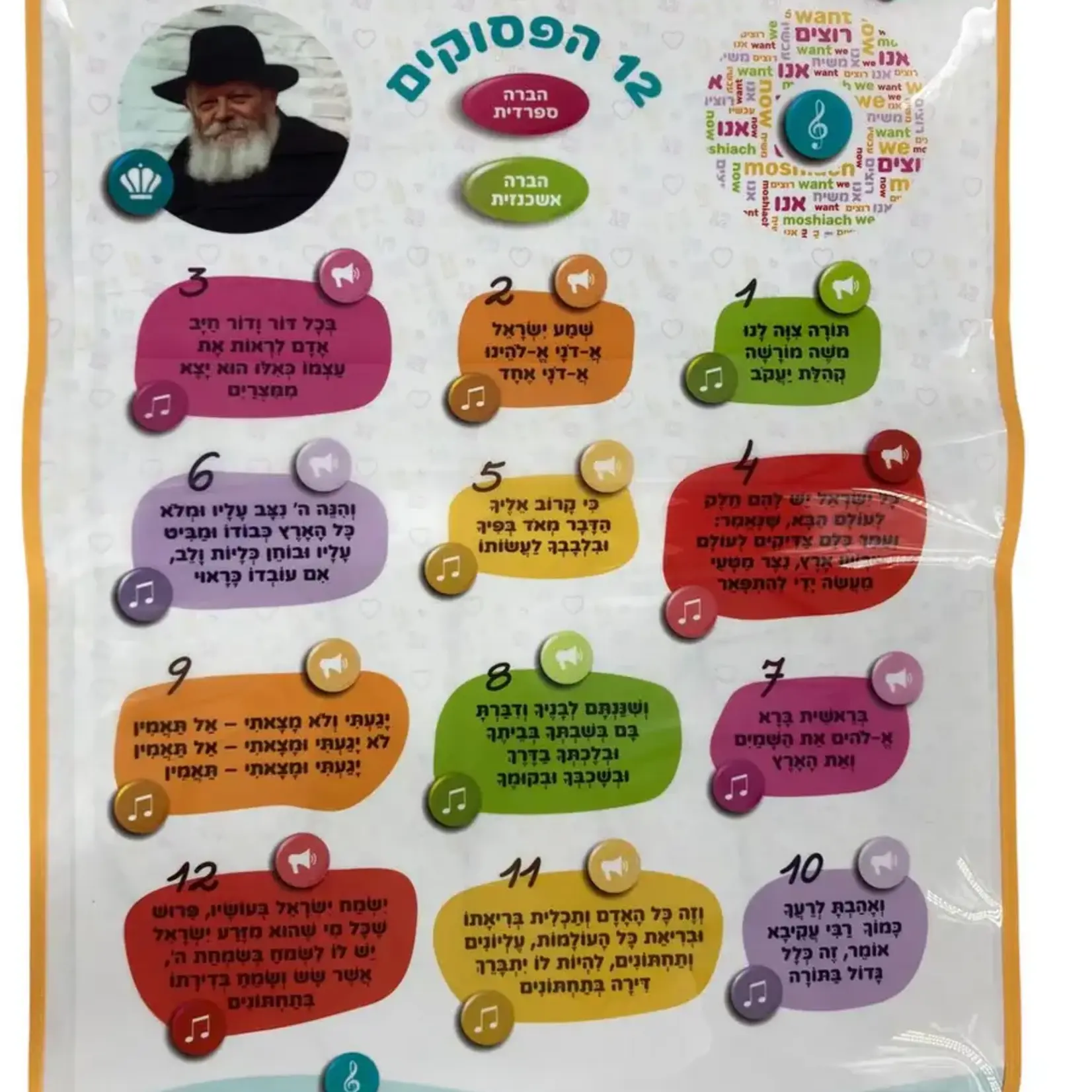 Babies Jewish Musical Pesukim Mat (Chabad)